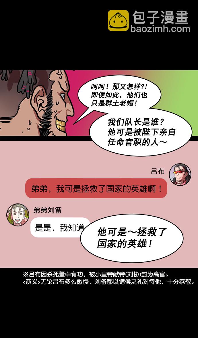 [第186话] 官渡之战-没有眼力见儿的吕布21