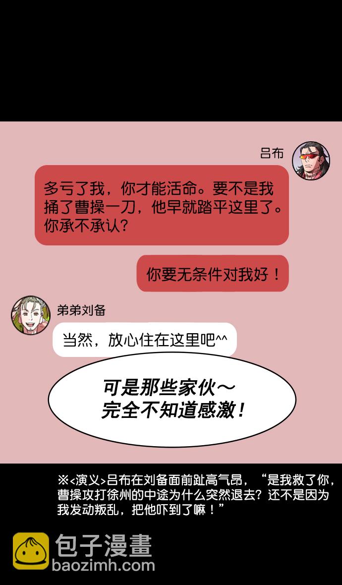 [第186话] 官渡之战-没有眼力见儿的吕布22