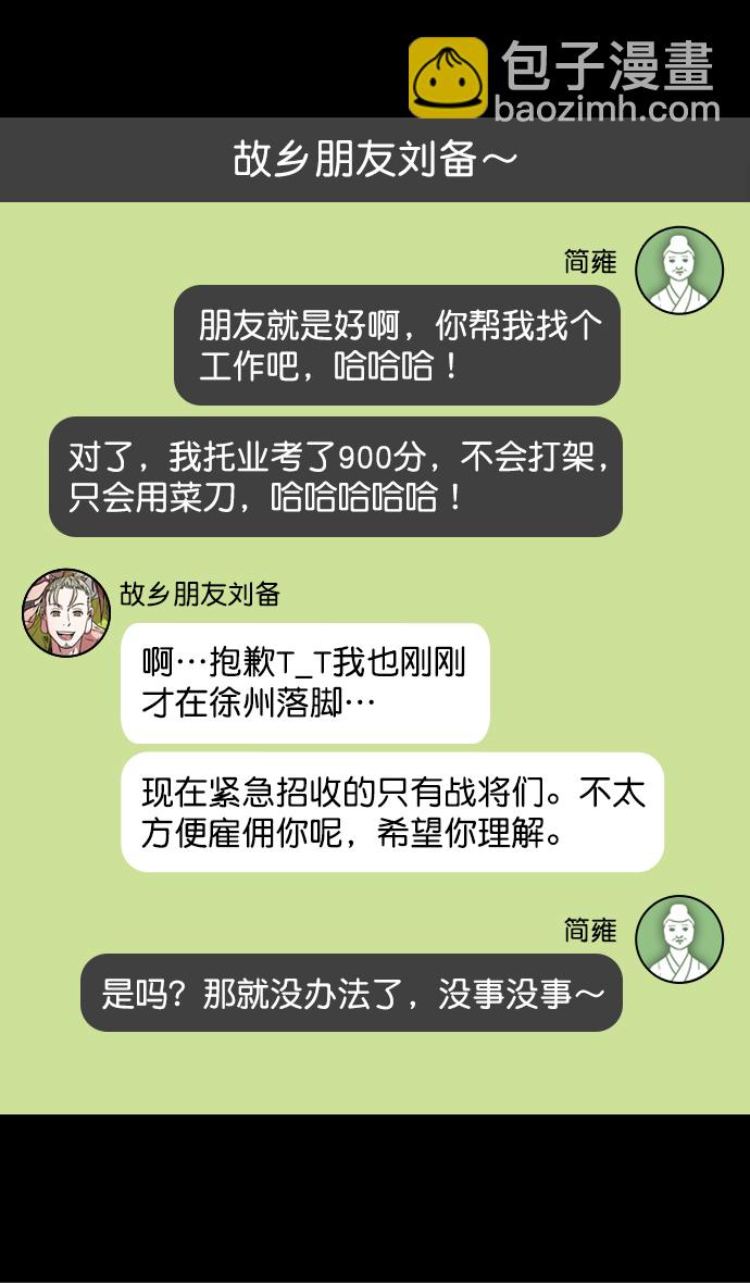 [第190话] 官渡之战-张飞的失误10