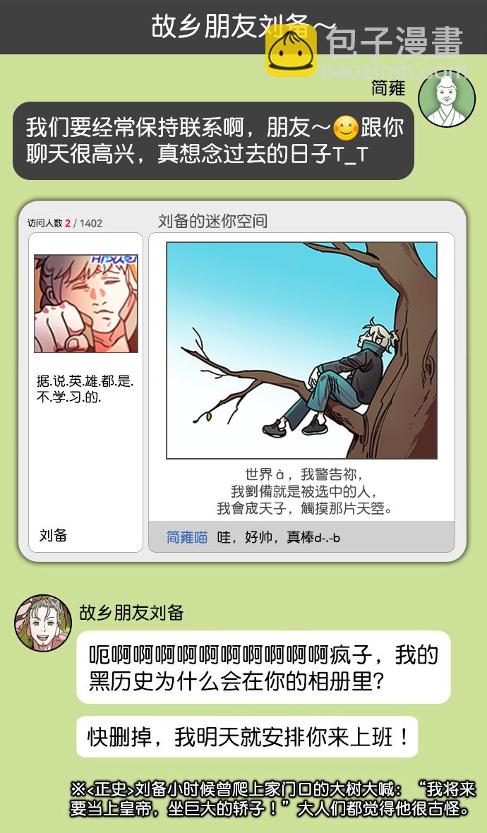 [第190话] 官渡之战-张飞的失误11