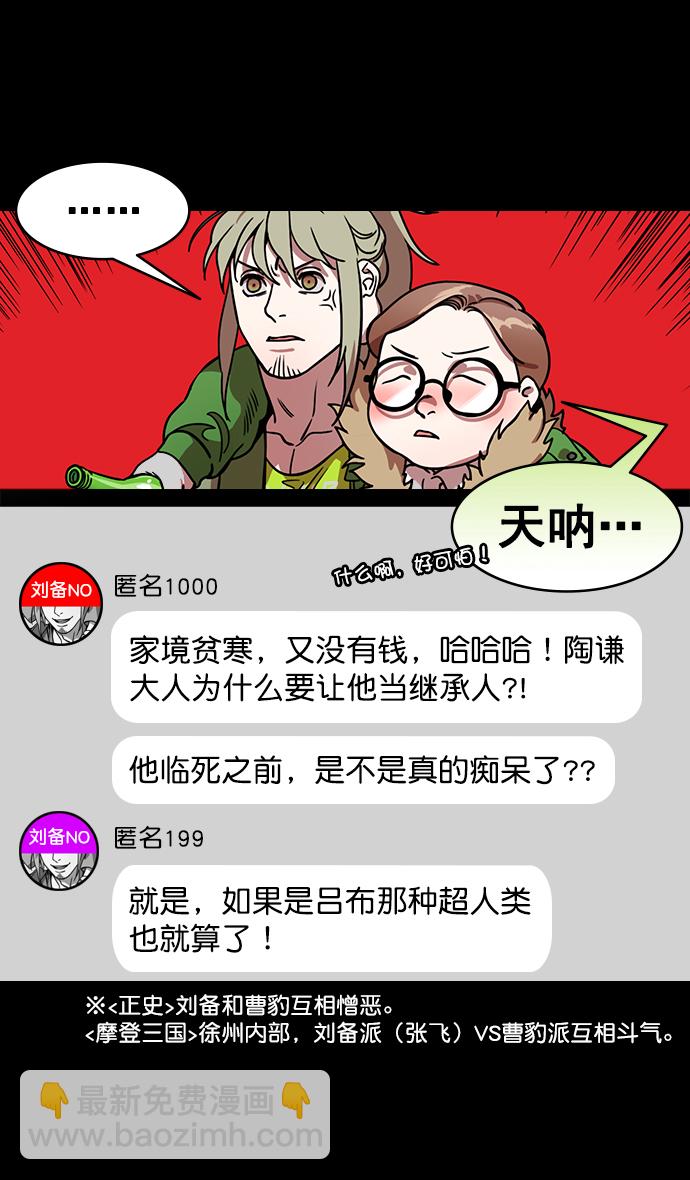 [第190话] 官渡之战-张飞的失误15