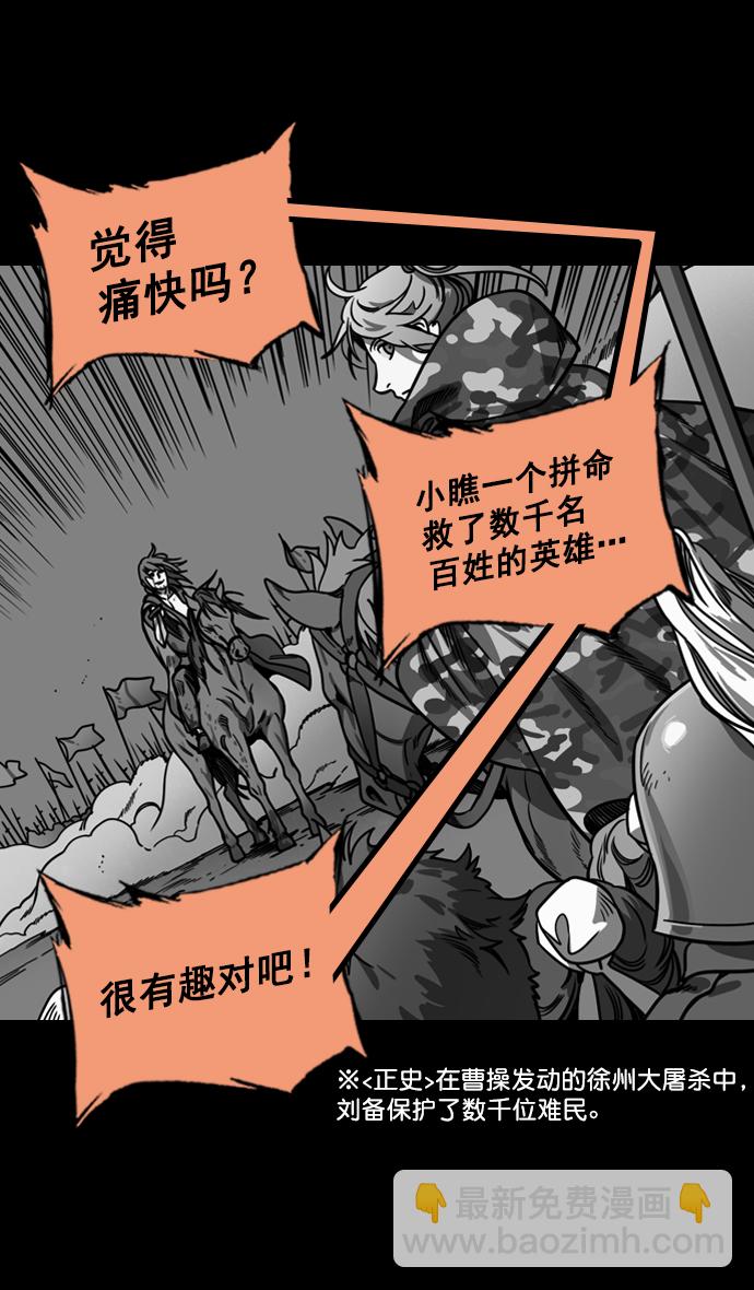 [第190话] 官渡之战-张飞的失误18