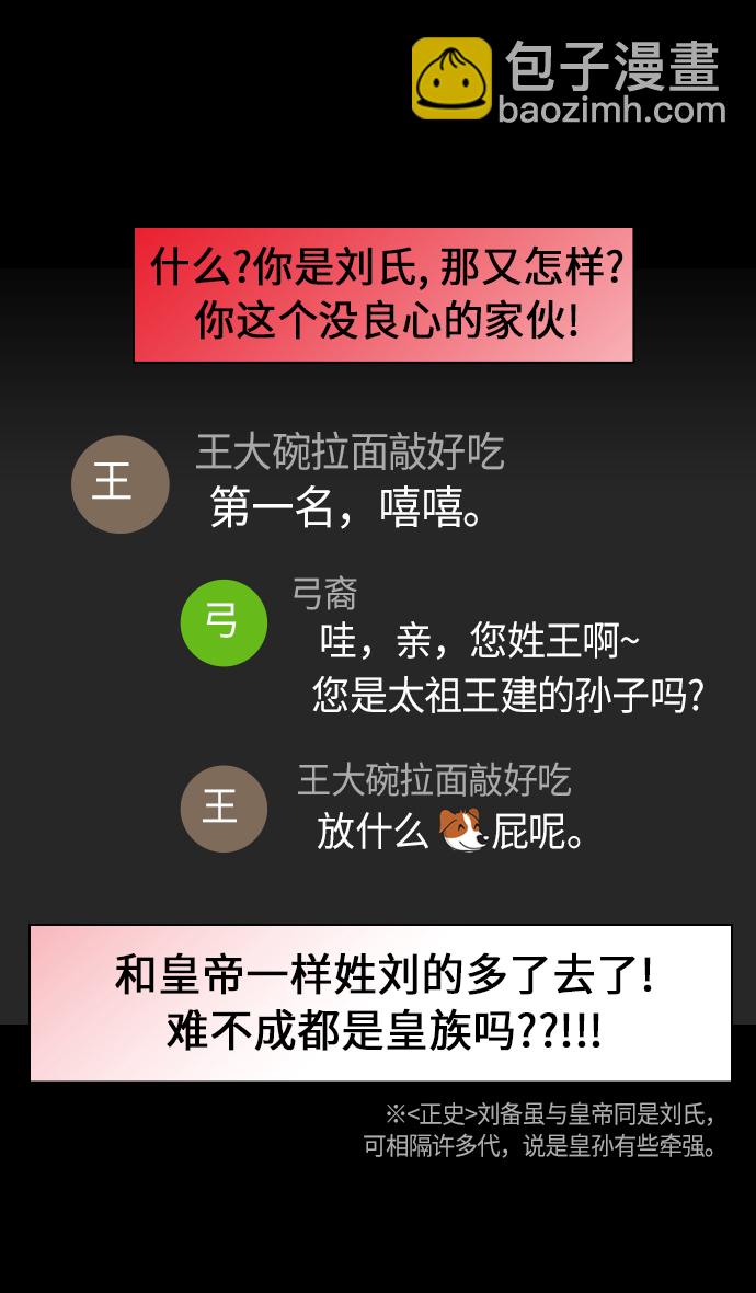 [第200话] 官渡之战-阴险的家伙19
