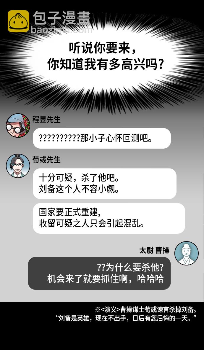[第200话] 官渡之战-阴险的家伙5