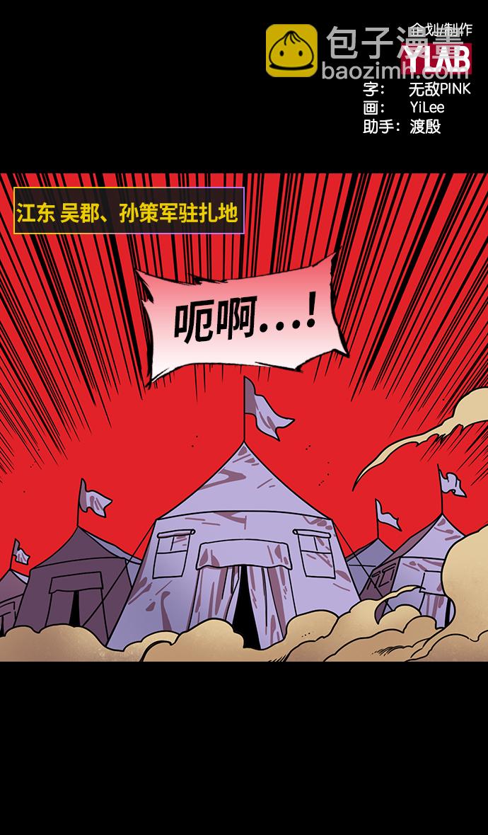 [第202话] 官渡之战-周瑜的赌博1