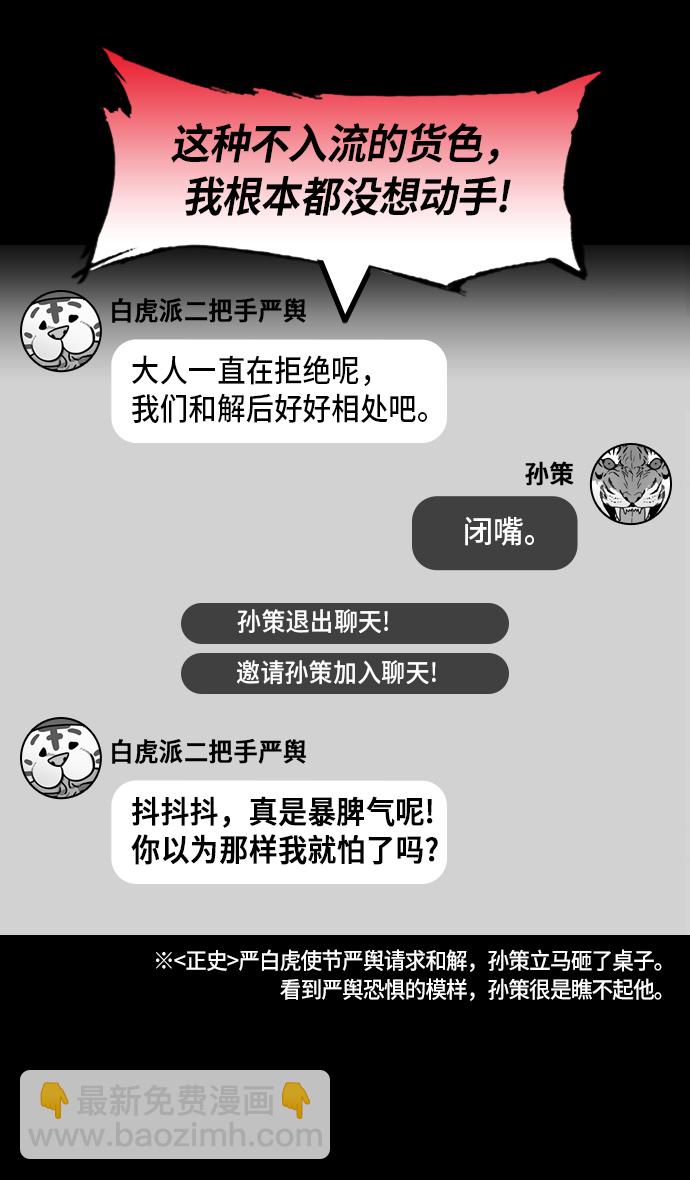 [第202话] 官渡之战-周瑜的赌博10