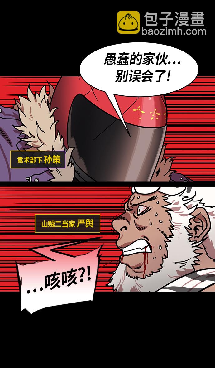 [第202话] 官渡之战-周瑜的赌博2