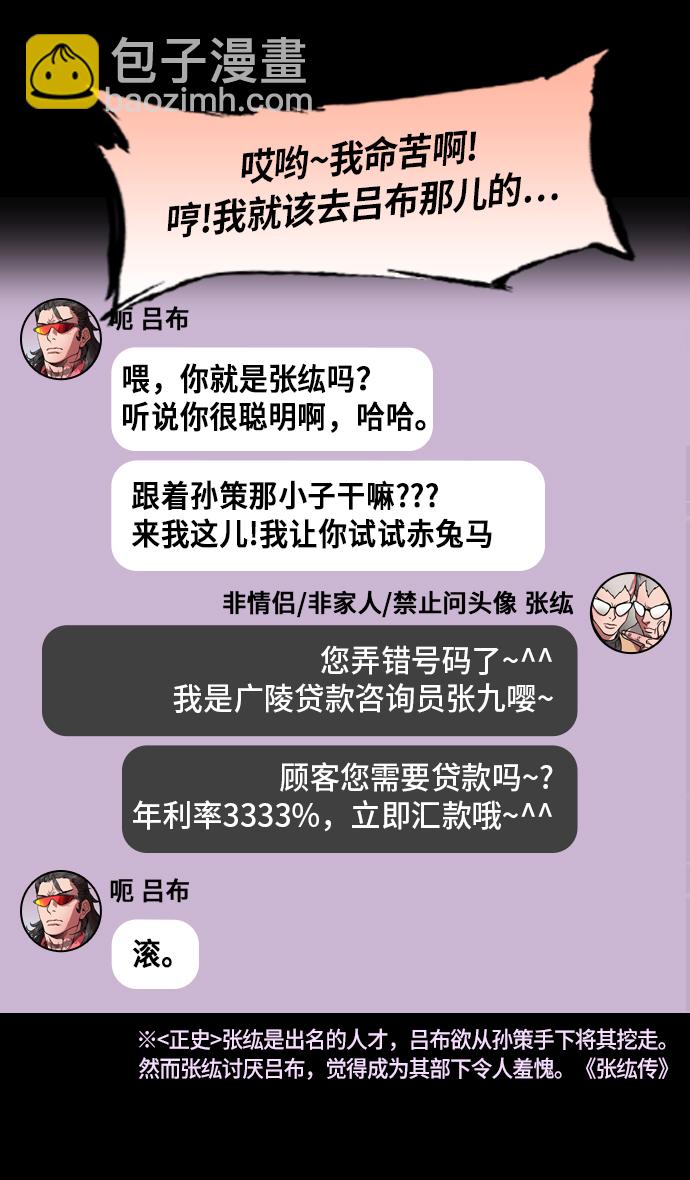 [第202话] 官渡之战-周瑜的赌博22