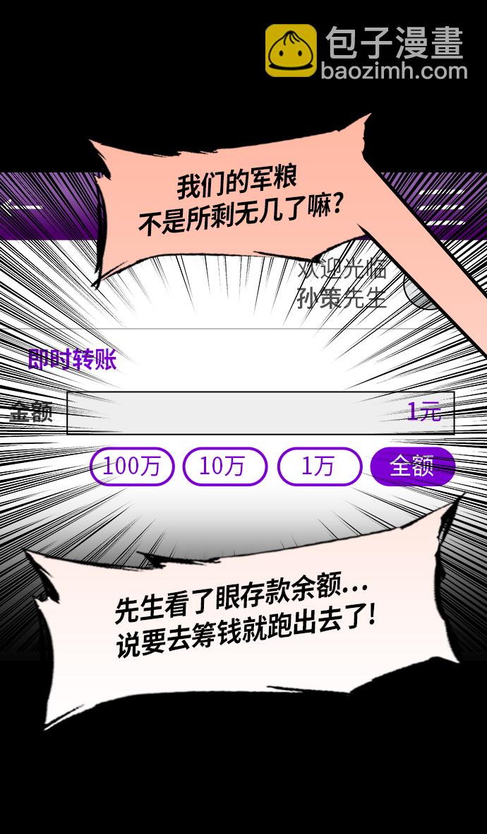 [第202话] 官渡之战-周瑜的赌博25