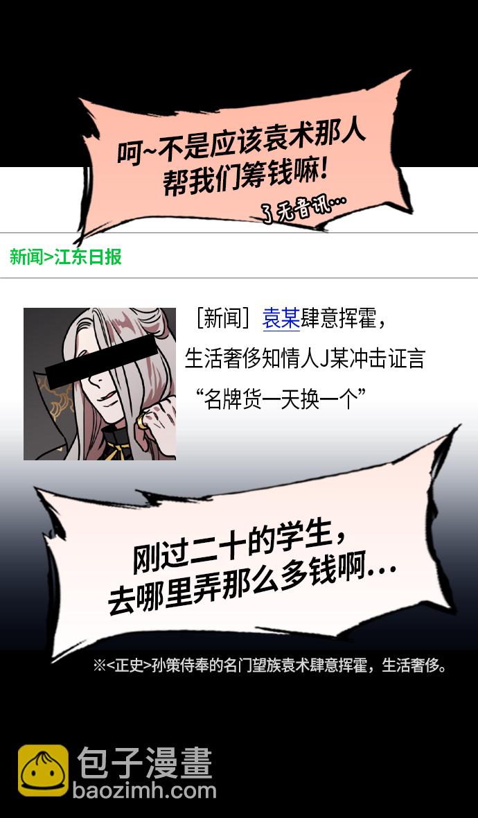 [第202话] 官渡之战-周瑜的赌博26