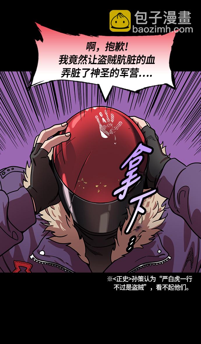 [第202话] 官渡之战-周瑜的赌博9