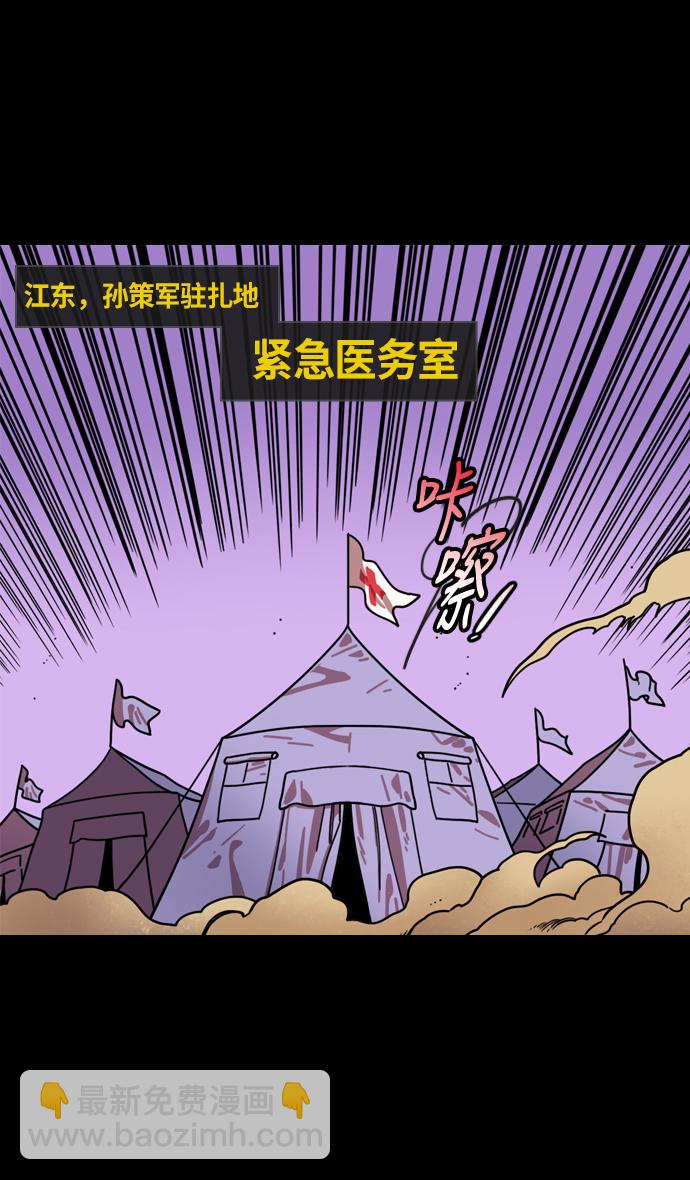 [第205话] 官渡之战-医生华佗25