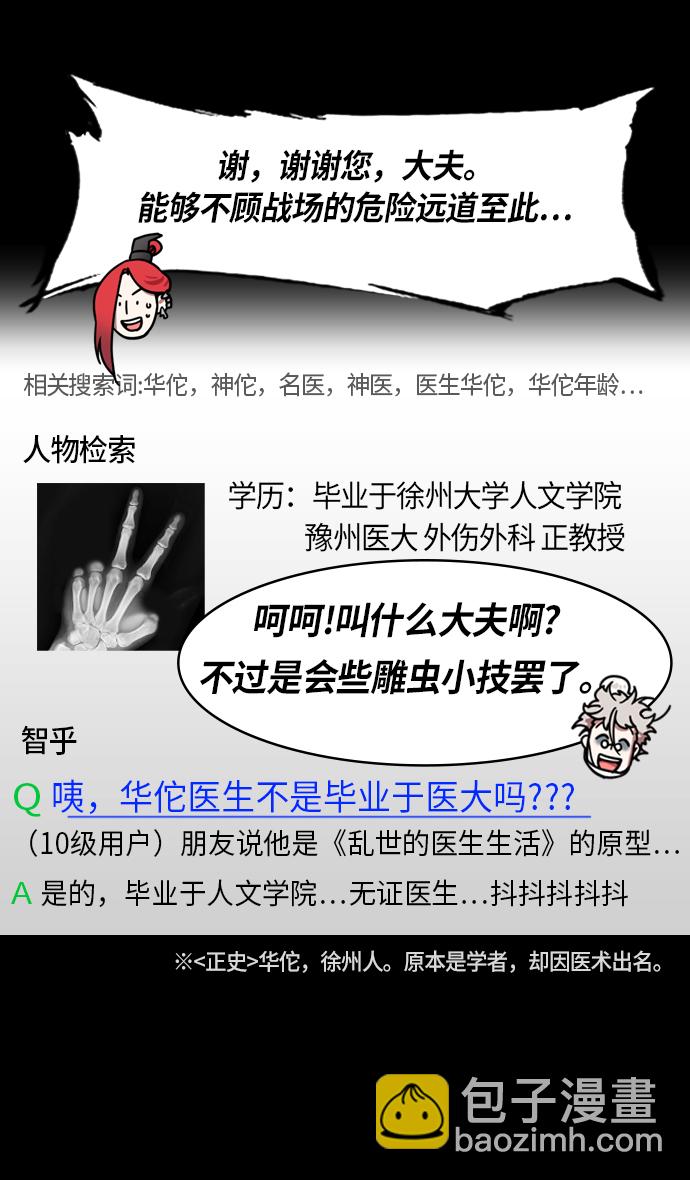[第205话] 官渡之战-医生华佗28