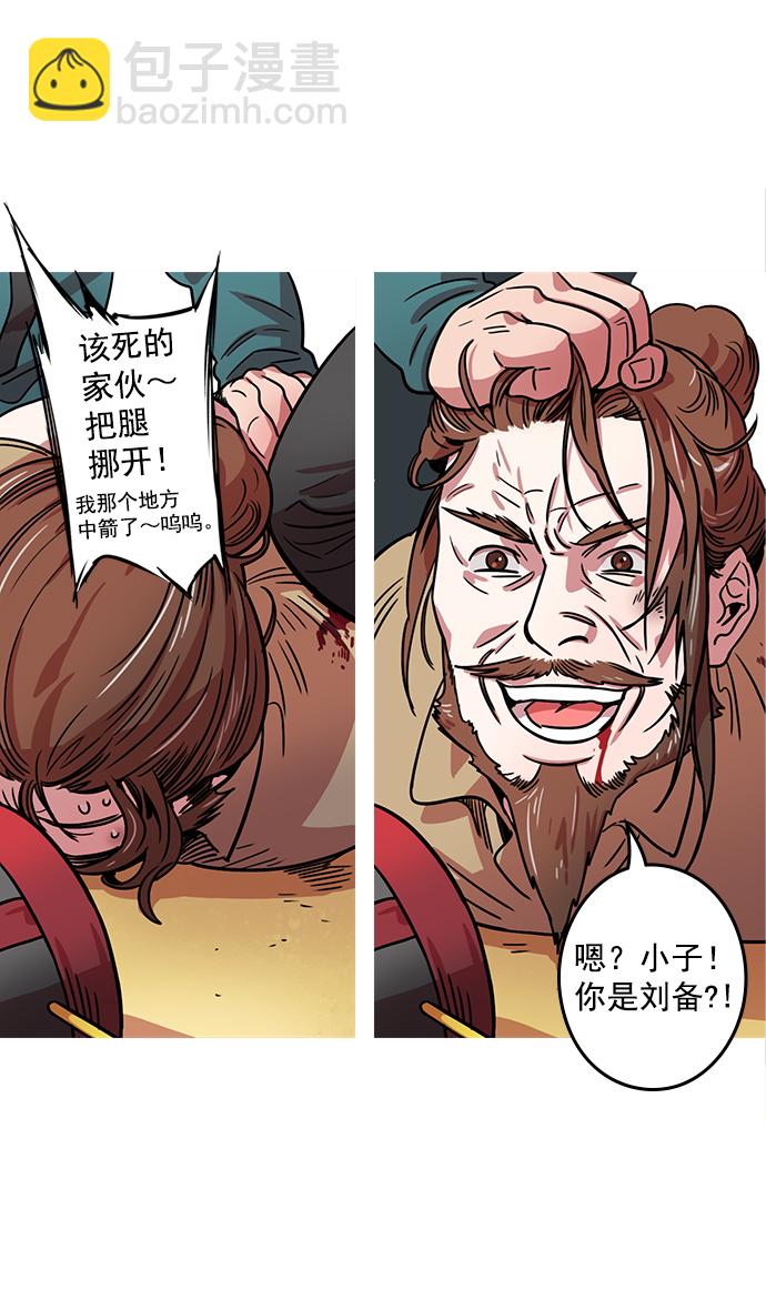[第21话] 黄巾起义—叫我如何忍10