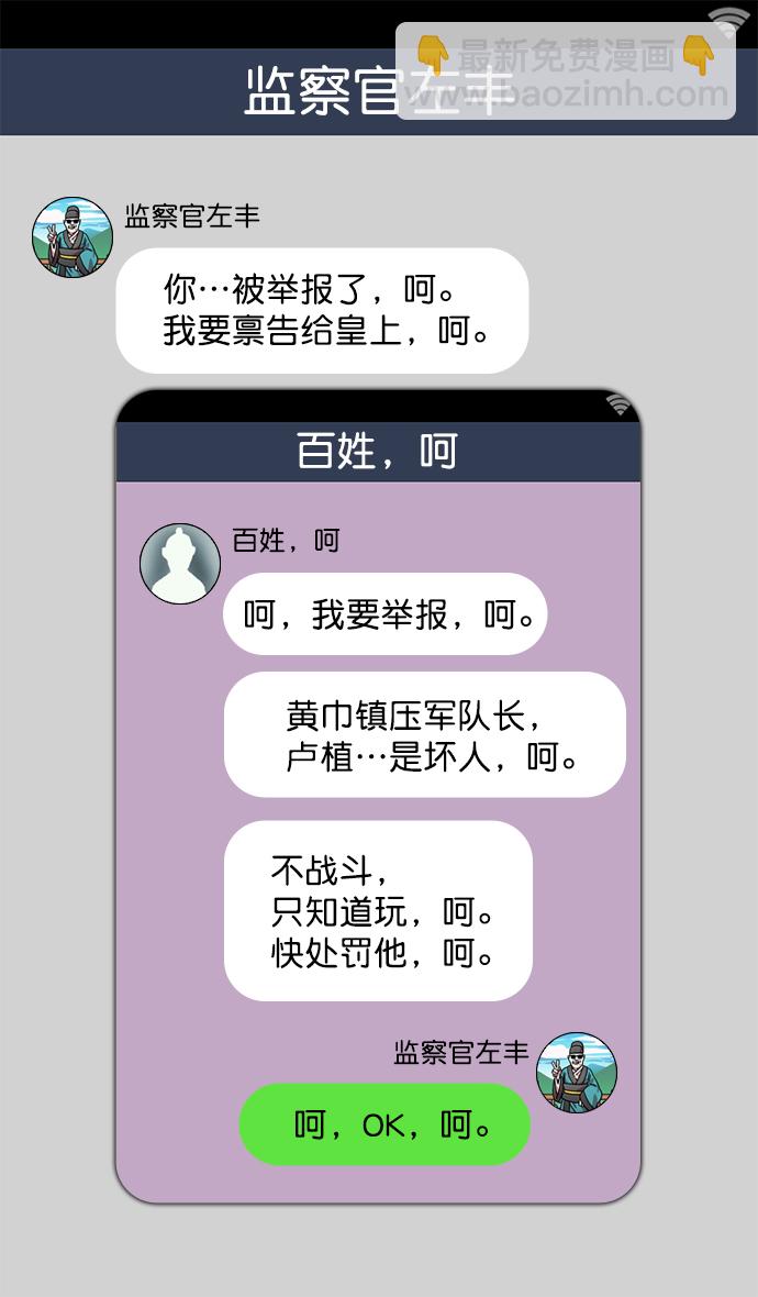 [第21话] 黄巾起义—叫我如何忍17
