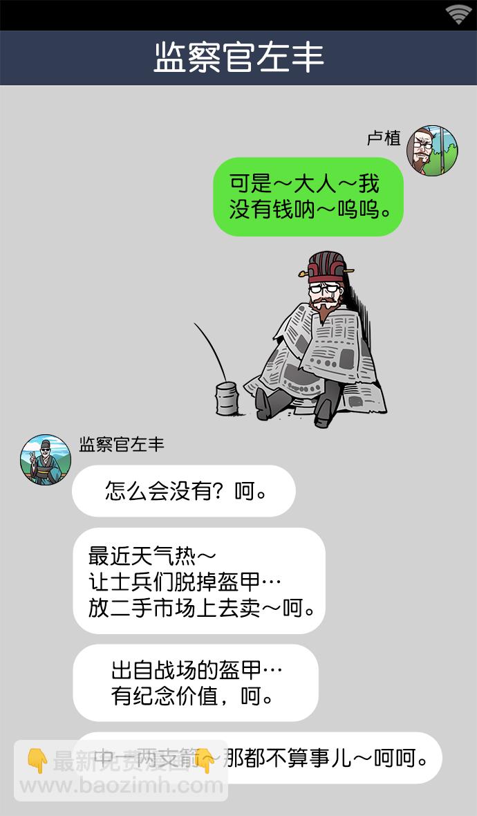 [第21话] 黄巾起义—叫我如何忍19