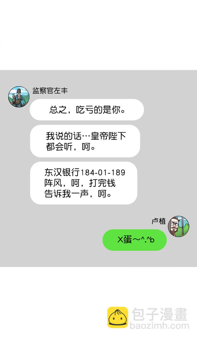 [第21话] 黄巾起义—叫我如何忍21