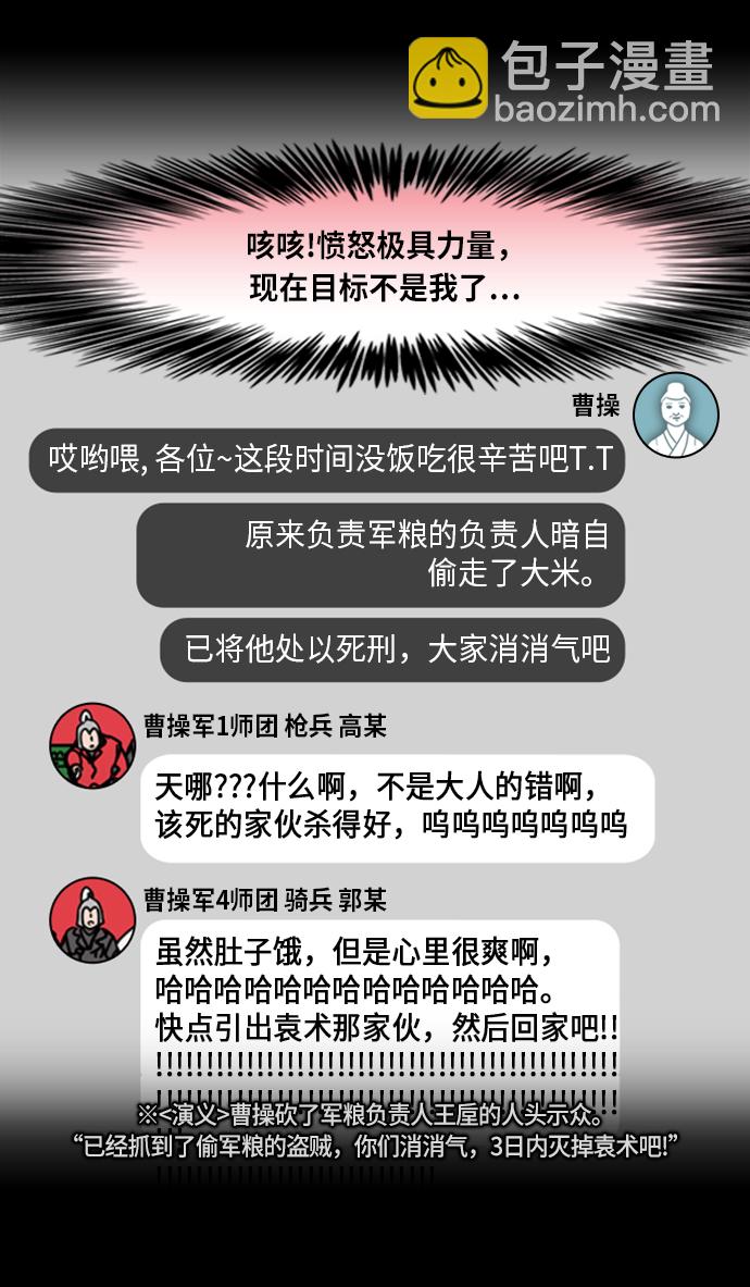 [第217话] 官渡之战-借你的项上人头29