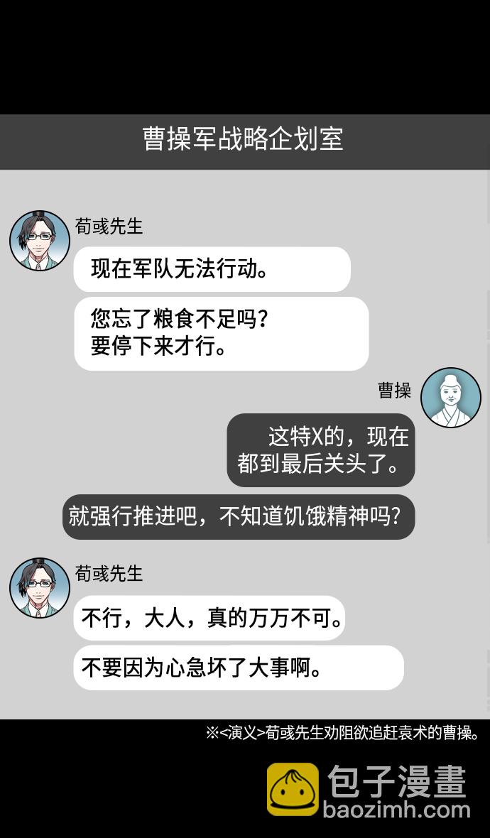 [第218话] 官渡之战-剪头发的曹操11