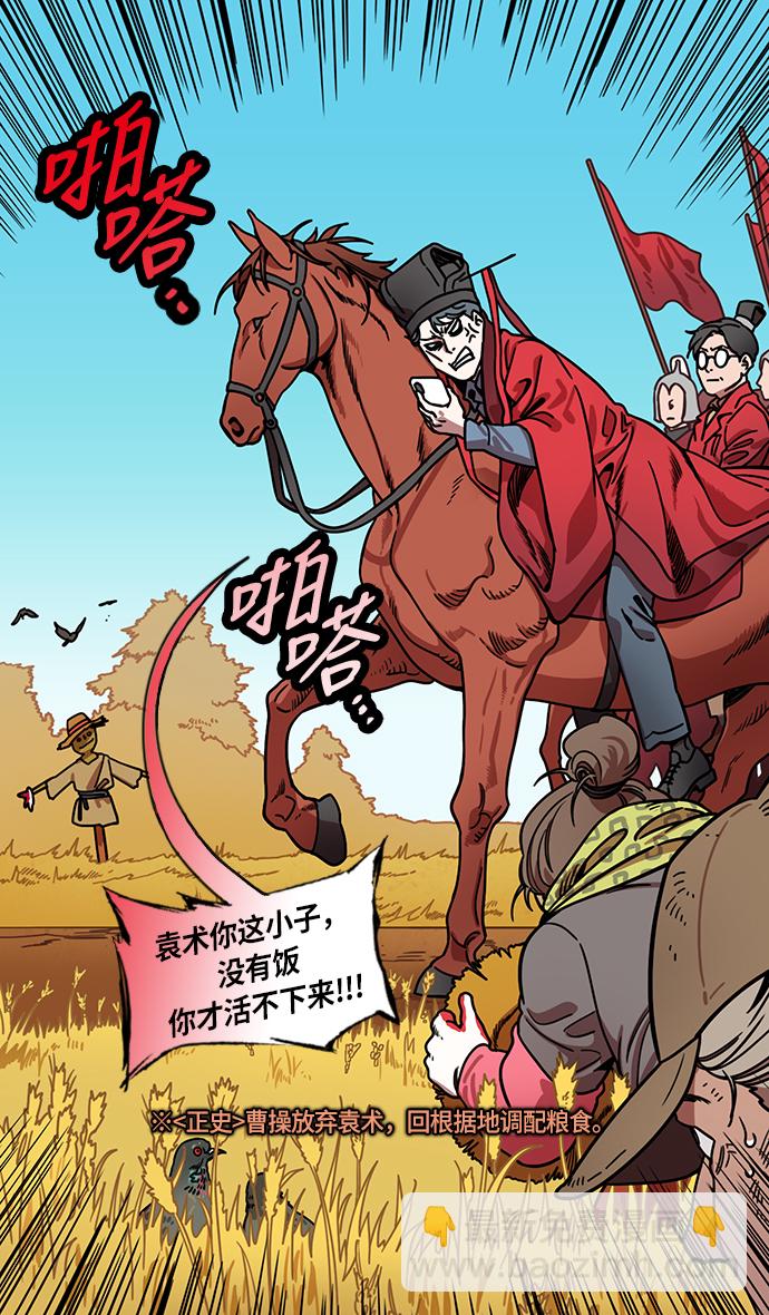 [第218话] 官渡之战-剪头发的曹操13