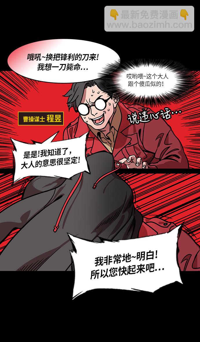 [第218话] 官渡之战-剪头发的曹操18