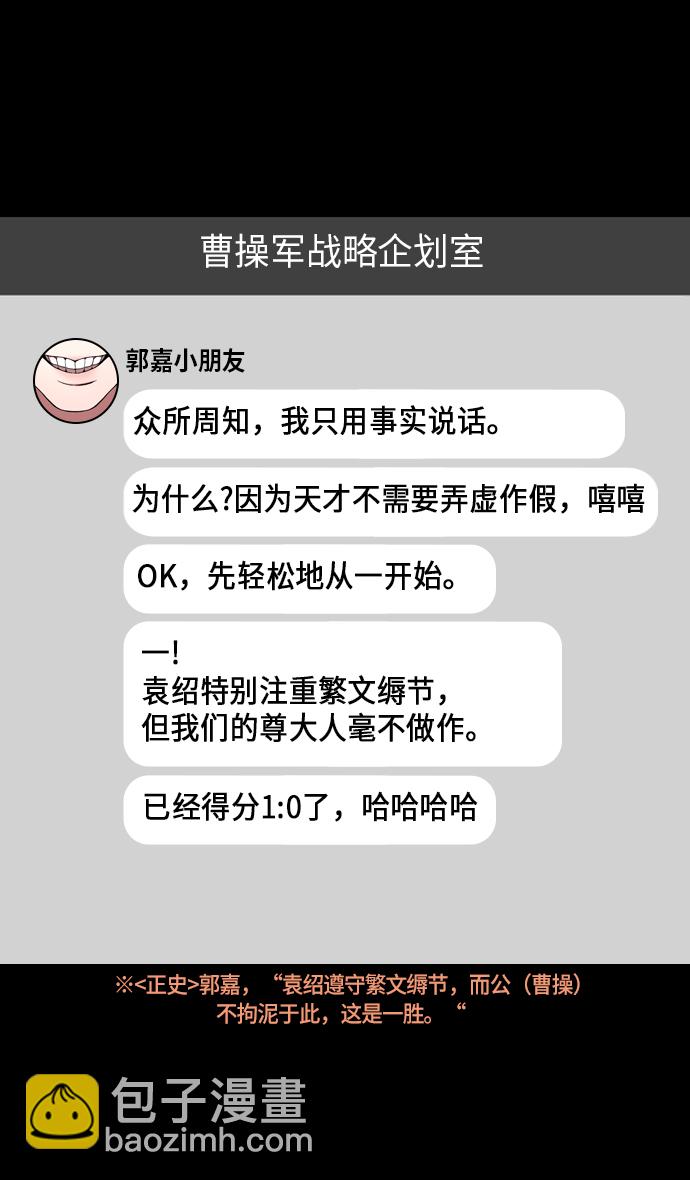 [第221话] 官渡之战-赢袁绍的10个理由24