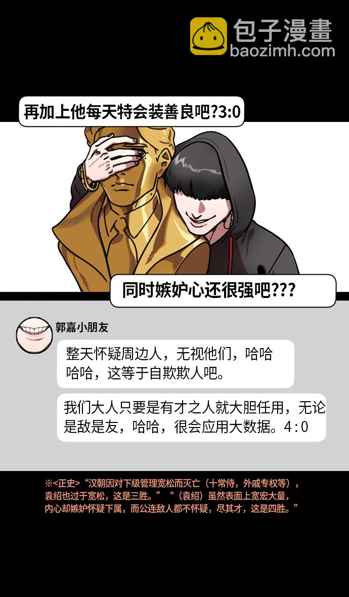 [第221话] 官渡之战-赢袁绍的10个理由26