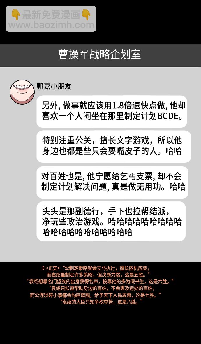 [第221话] 官渡之战-赢袁绍的10个理由27