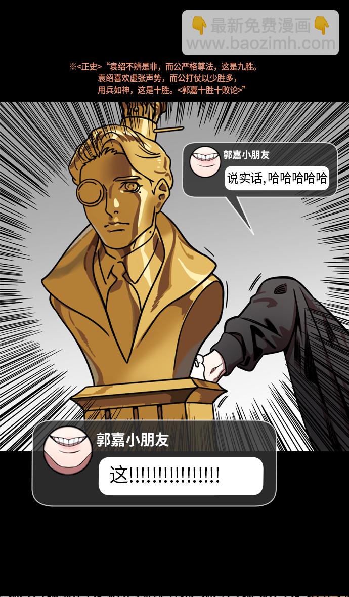 [第221话] 官渡之战-赢袁绍的10个理由28