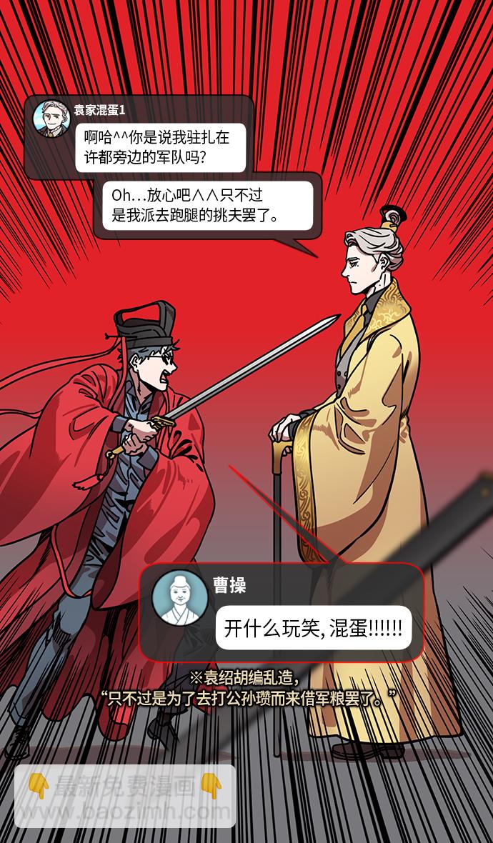 [第221话] 官渡之战-赢袁绍的10个理由6