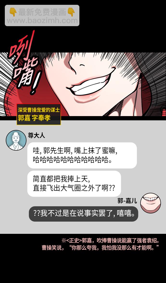 [第222话] 官渡之战-成为独眼的夏侯惇2