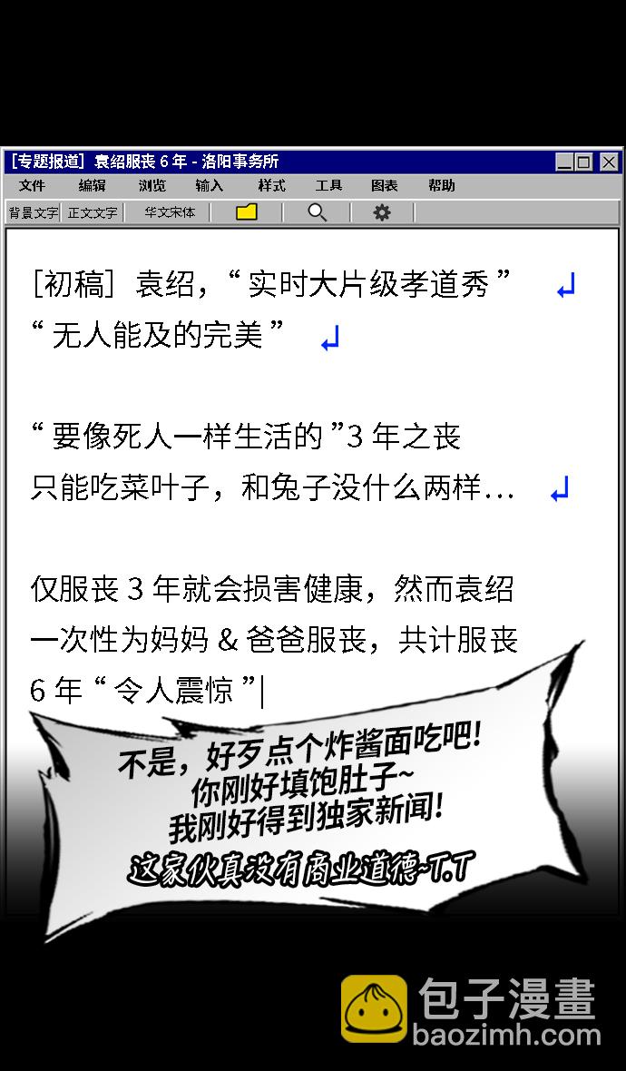 [第225话] 官渡之战-最强者，袁绍10