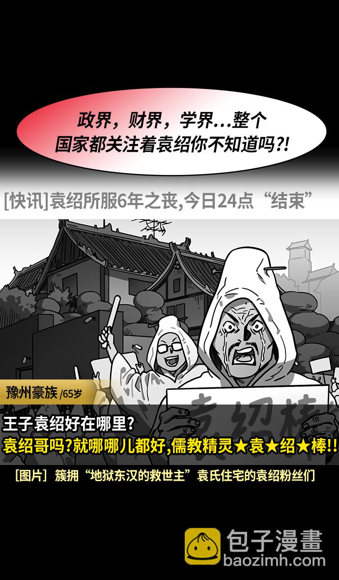 [第225话] 官渡之战-最强者，袁绍13