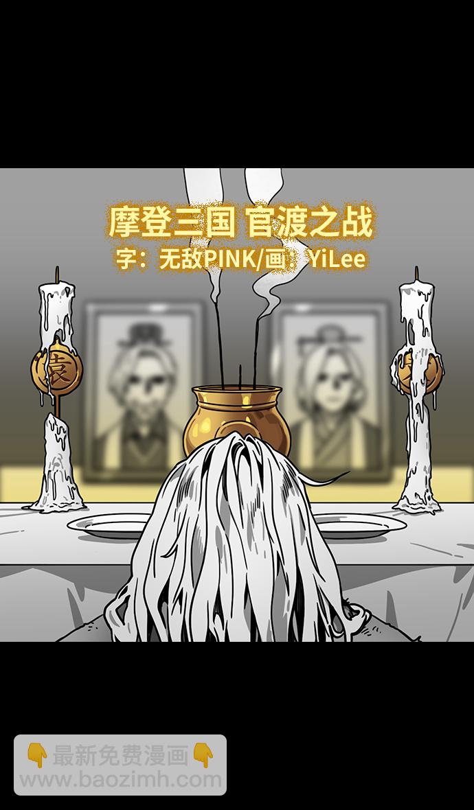 [第225话] 官渡之战-最强者，袁绍4