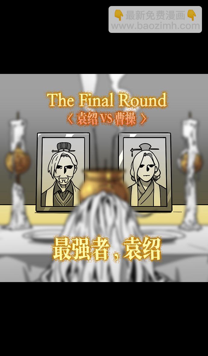 [第225话] 官渡之战-最强者，袁绍5