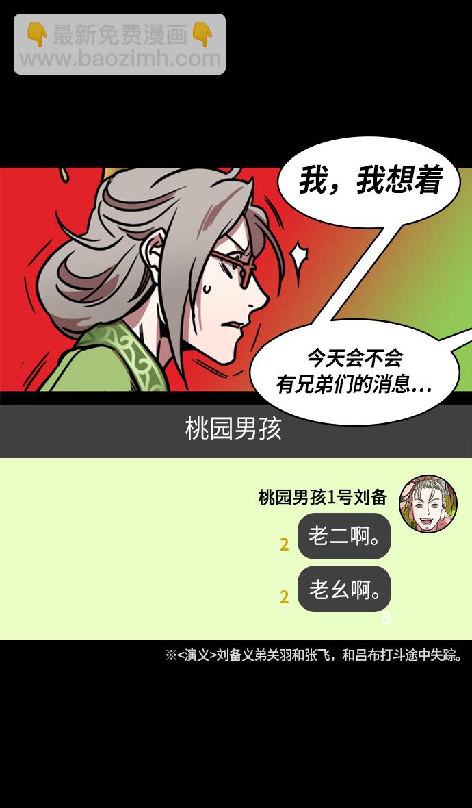[第228话] 官渡之战-傀儡刘备19