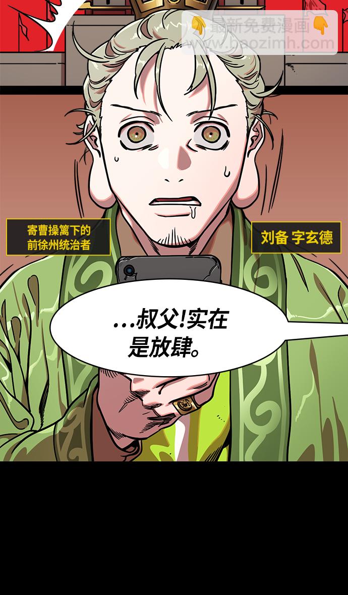 [第228话] 官渡之战-傀儡刘备2