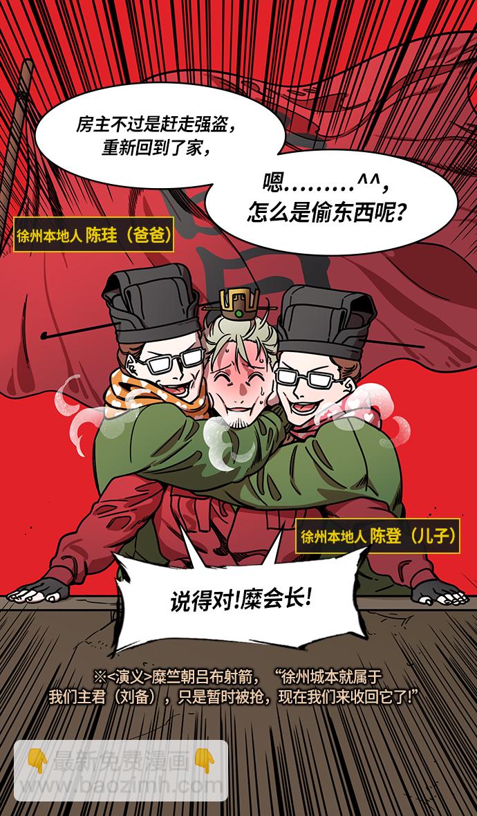 [第230话] 官渡之战-重逢的三兄弟18