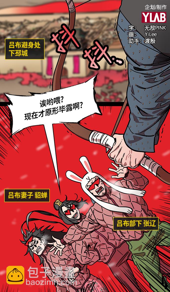 [第232话] 官渡之战-背着女儿的吕布1
