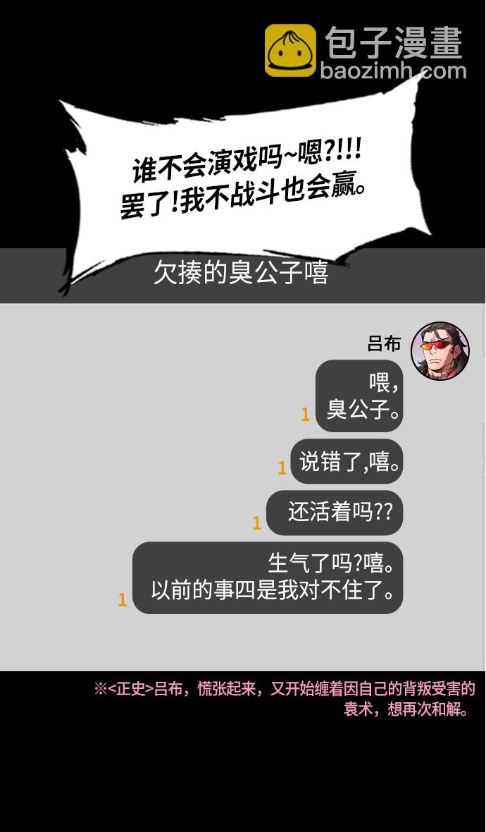 [第232话] 官渡之战-背着女儿的吕布22