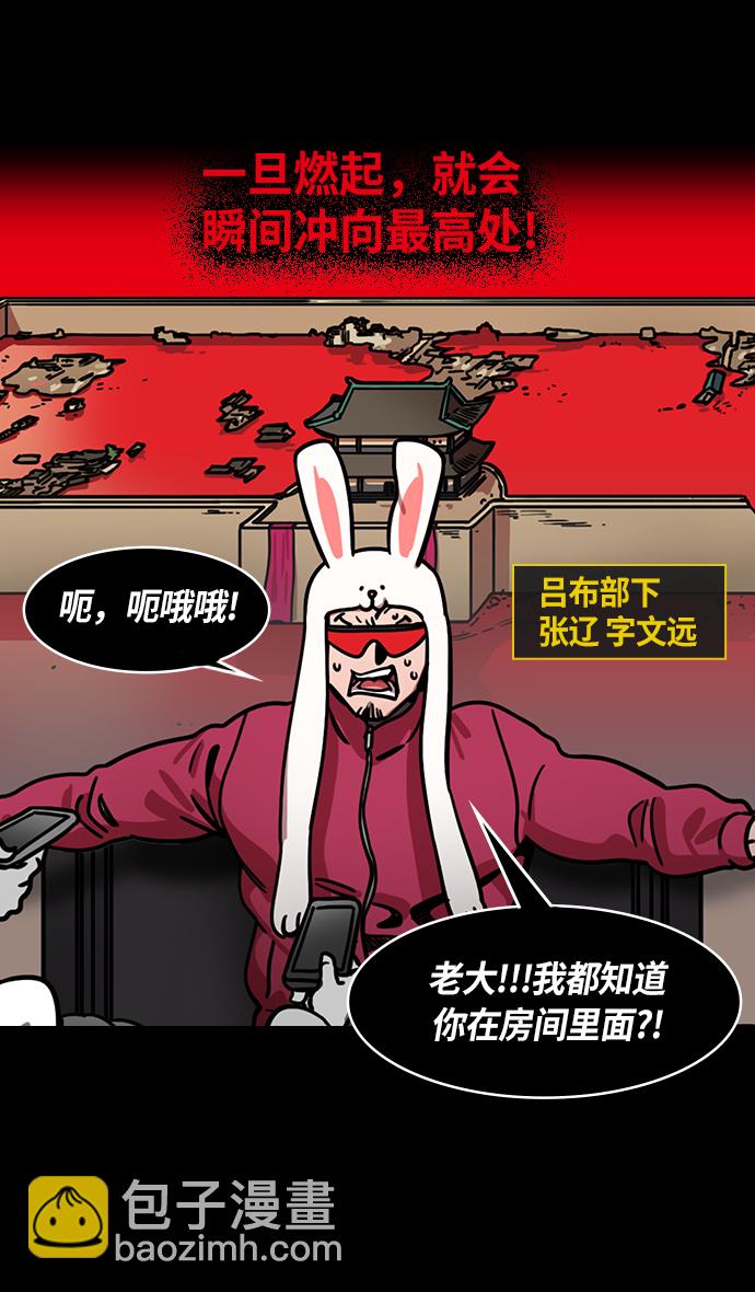[第234话] 官渡之战-张辽的自白12