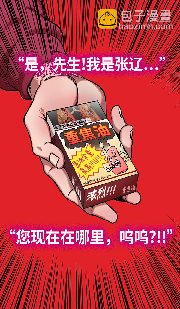 [第234话] 官渡之战-张辽的自白18