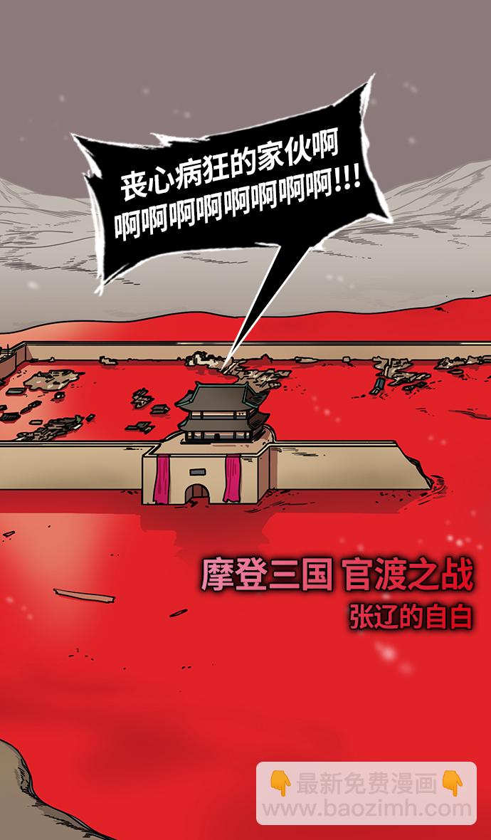 [第234话] 官渡之战-张辽的自白9