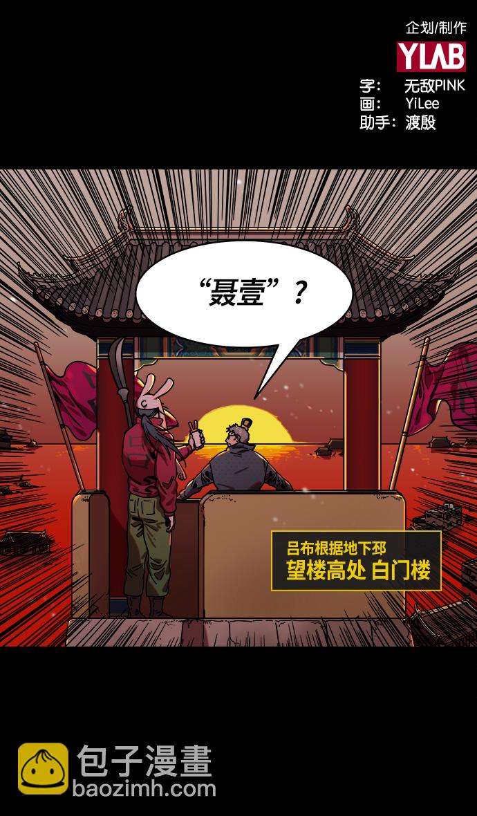 [第235话] 官渡之战-肌肉流失的吕布1