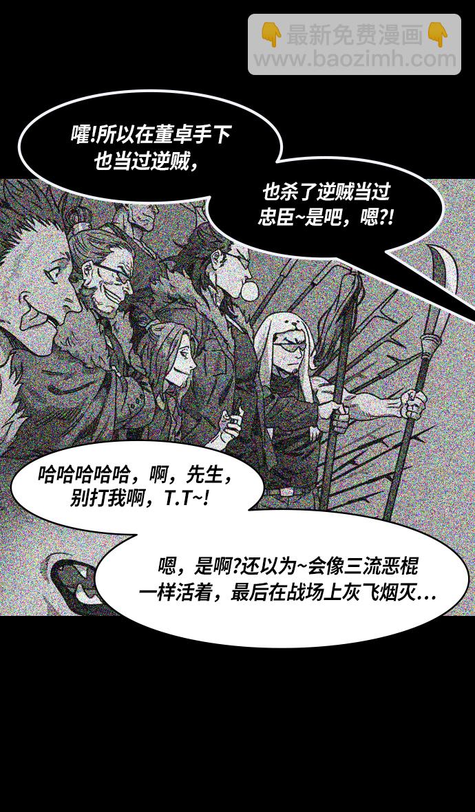 [第235话] 官渡之战-肌肉流失的吕布13