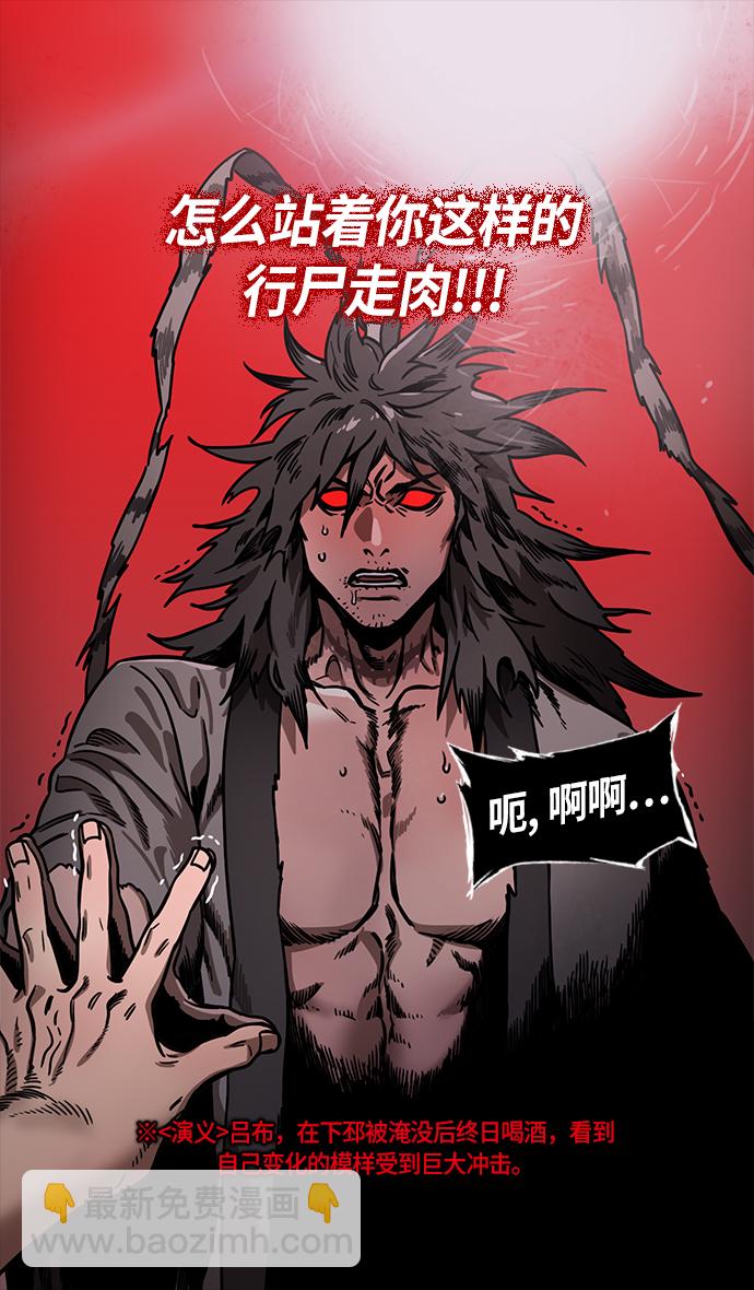 [第235话] 官渡之战-肌肉流失的吕布28