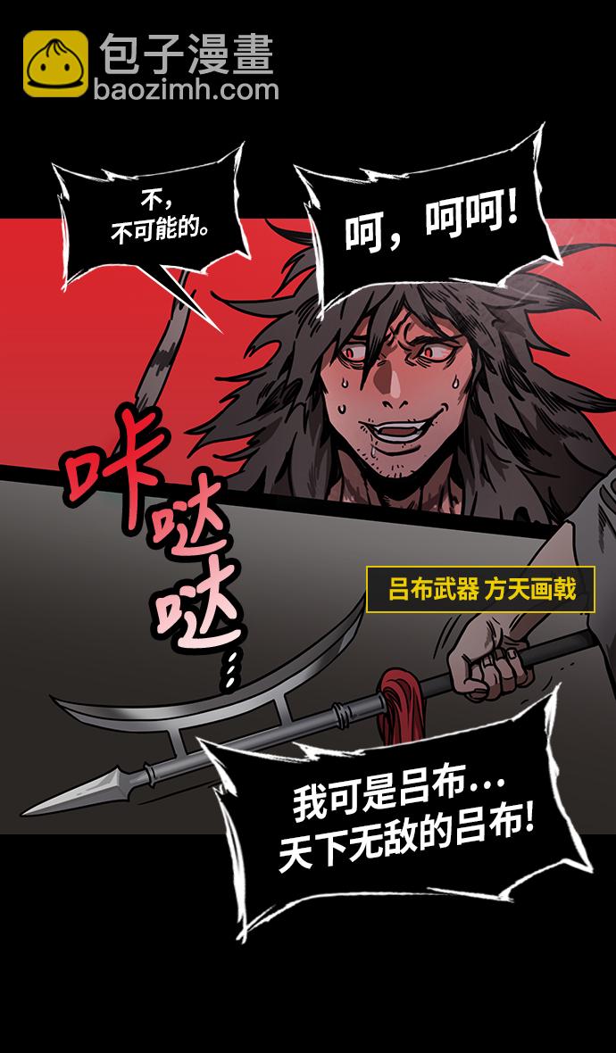 [第235话] 官渡之战-肌肉流失的吕布29