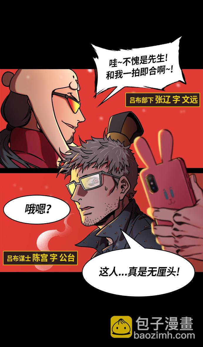 [第235话] 官渡之战-肌肉流失的吕布3