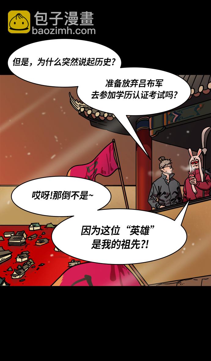 [第235话] 官渡之战-肌肉流失的吕布4