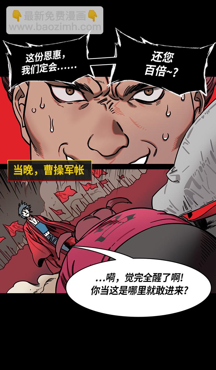 [第236话] 官渡之战-自己招来的灾难30